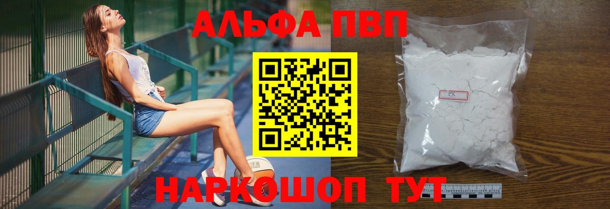 А ПВП кристаллы  Вход с VPN  Альфа ПВП Соль  Шелехов 