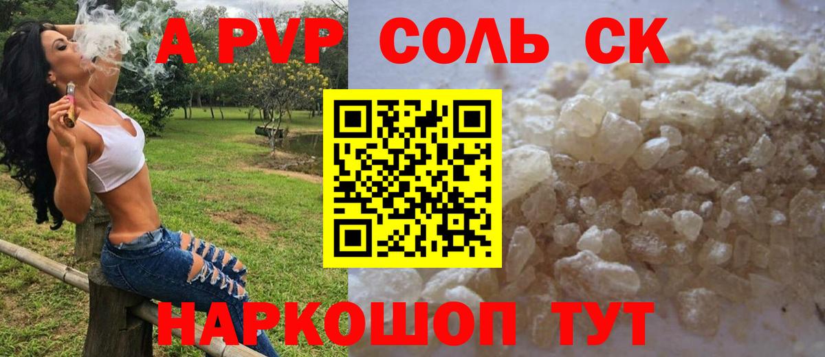 Alpha PVP кристаллы Шелехов