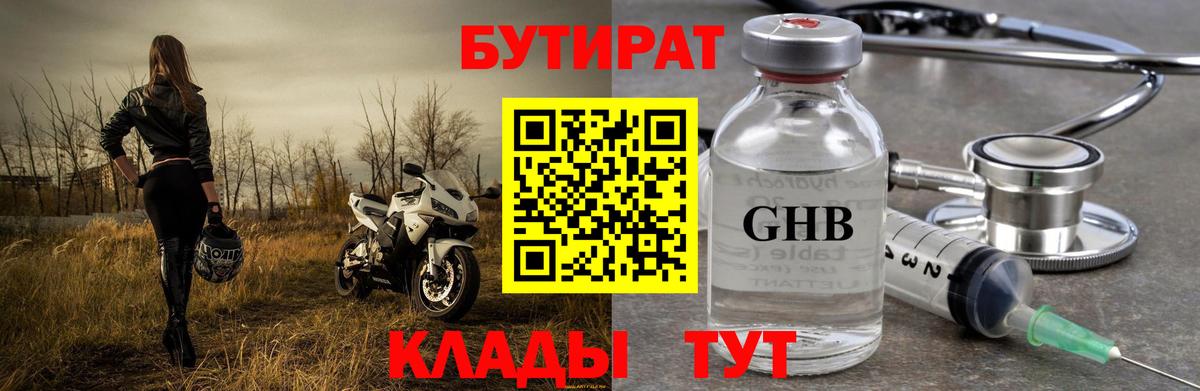 БУТИРАТ бутик Шелехов