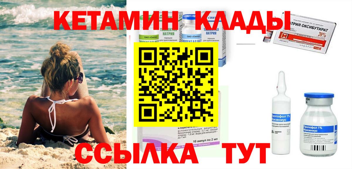 Кетамин VHQ Шелехов
