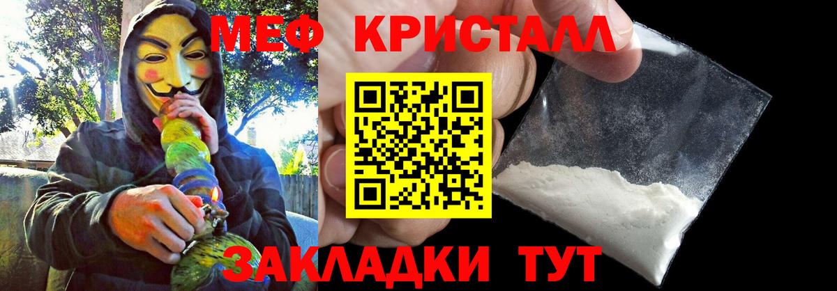 Мефедрон кристаллы Шелехов
