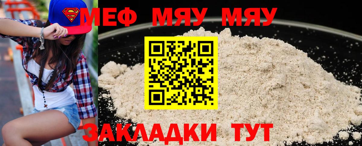 Меф mephedrone  Вход с VPN  Шелехов  купить  цена  МЕФ кристаллы  МЯУ-МЯУ 
