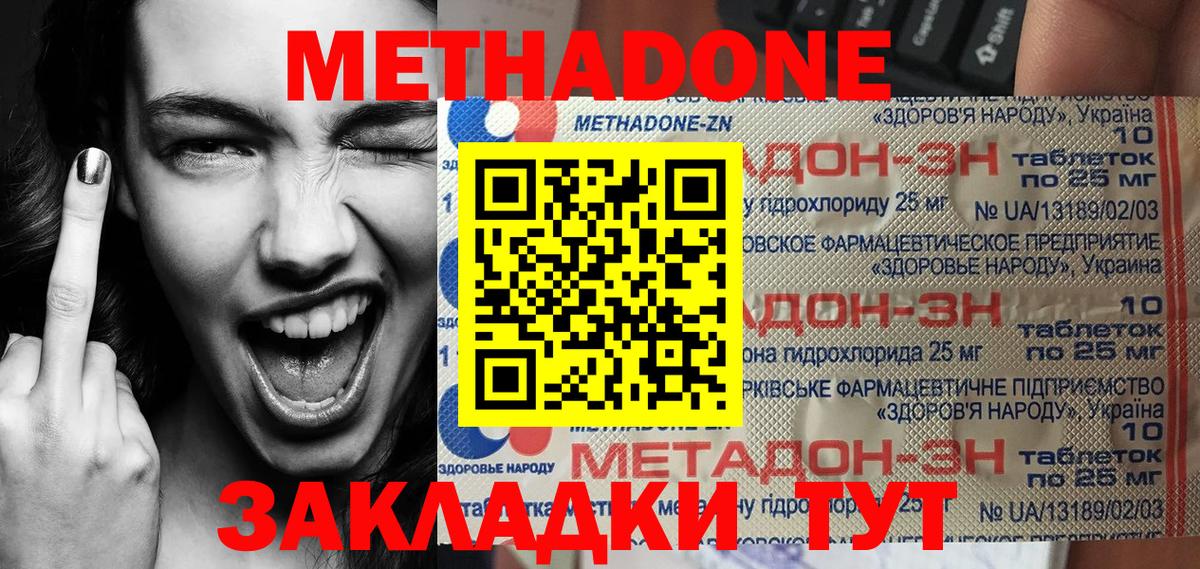 МЕТАДОН кристалл Шелехов