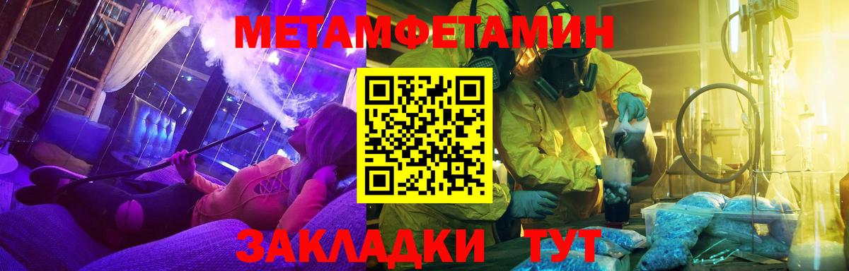 Метамфетамин мет Шелехов