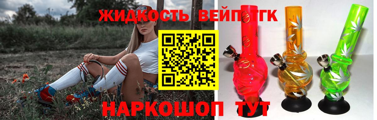 ТГК жижа Шелехов