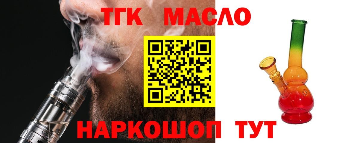 Шелехов  Дистиллят ТГК вейп с тгк  Вход с VPN  ТГК гашишное масло 